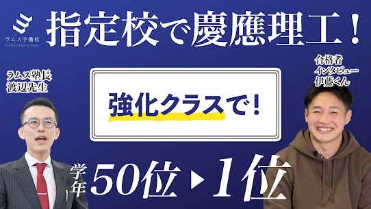 伊藤君インタビューサムネ