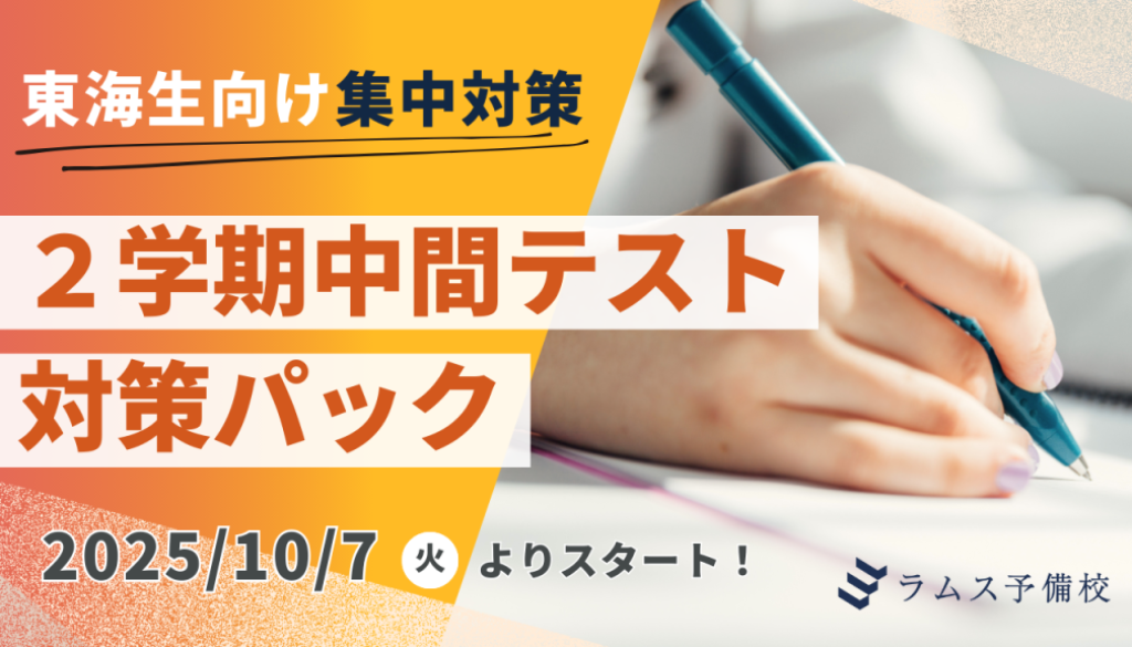 ２学期中間テスト
