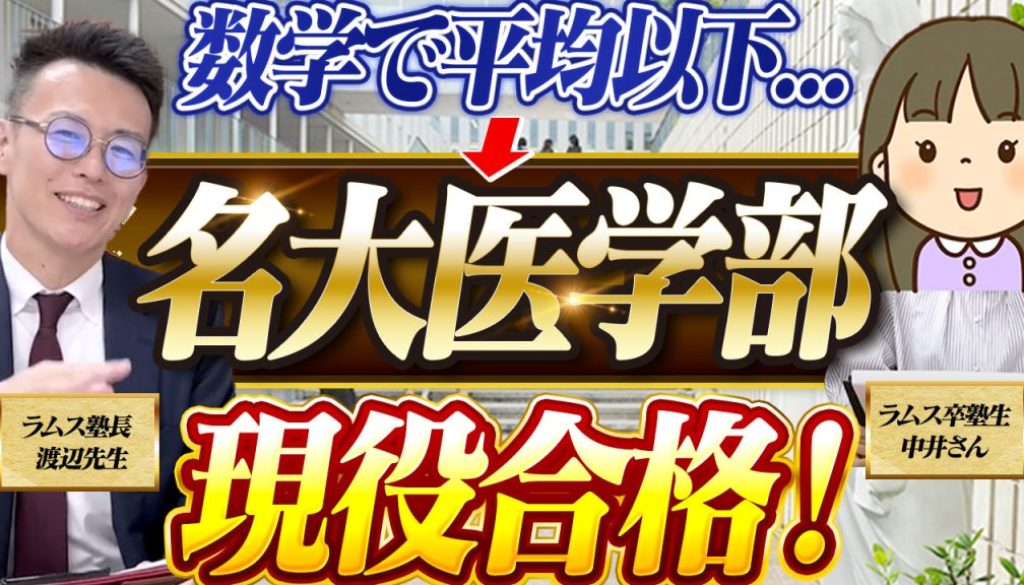 中井さん 合格者インタビュー