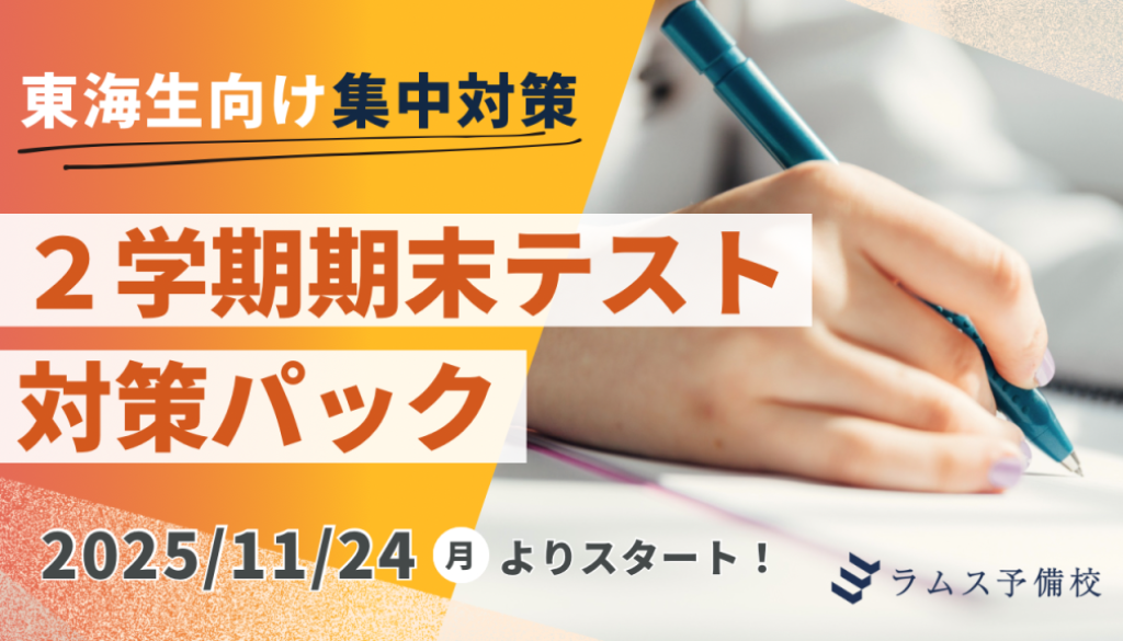 ２学期期末テスト