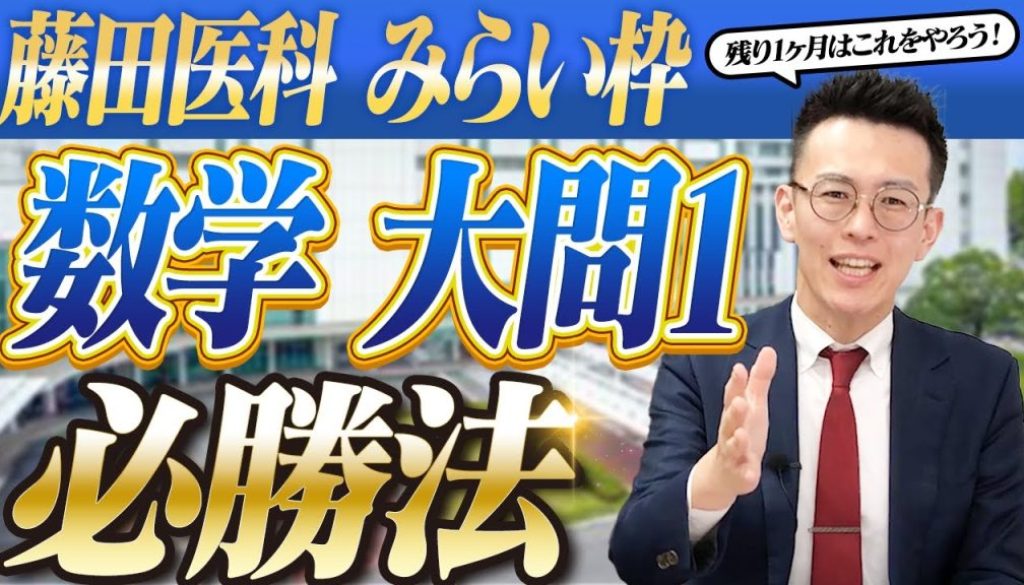 藤田医科サムネ