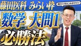 藤田医科サムネ