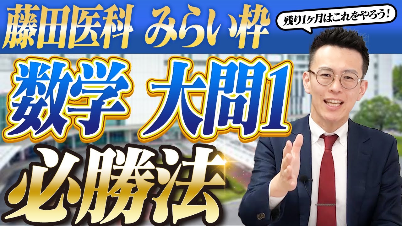 藤田医科サムネ