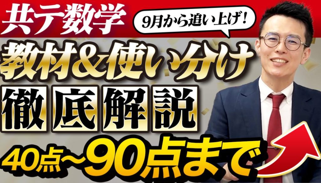 共テ数学動画(1)