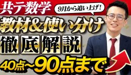 共テ数学動画(1)