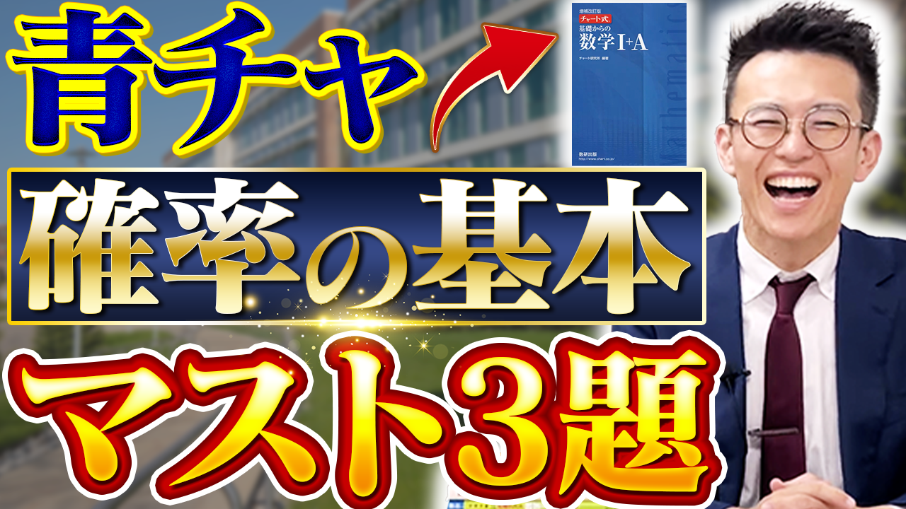 青チャ 確率の基本