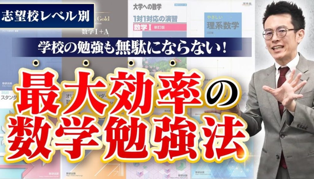 数学勉強法サムネ