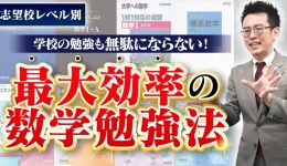 数学勉強法サムネ