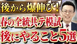 模試後にやることサムネ