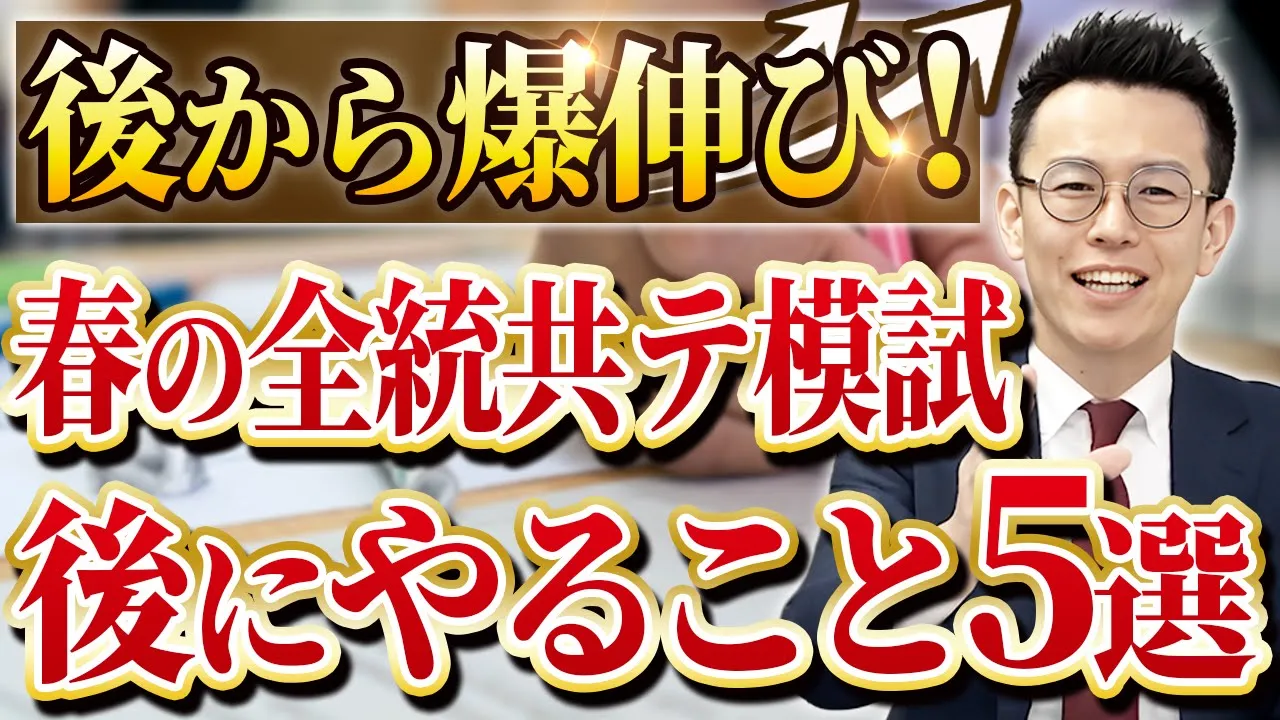 模試後にやることサムネ