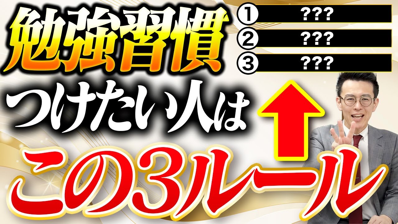 勉強習慣サムネ
