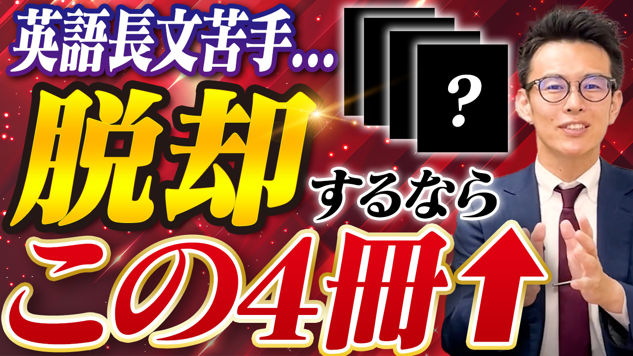 英文解釈本4選